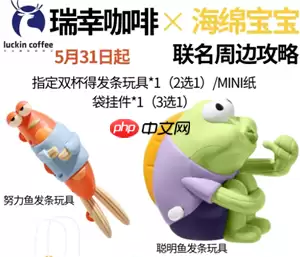 瑞幸海绵宝宝冷变杯怎么获得 瑞幸海绵宝宝发条玩具怎么获得