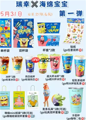 瑞幸海绵宝宝冷变杯怎么获得 瑞幸海绵宝宝发条玩具怎么获得