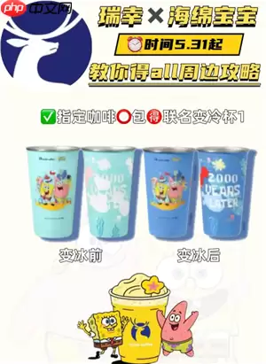 瑞幸海绵宝宝冷变杯怎么获得 瑞幸海绵宝宝发条玩具怎么获得