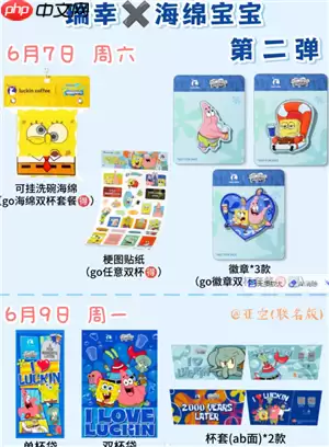 瑞幸海绵宝宝冷变杯怎么获得 瑞幸海绵宝宝发条玩具怎么获得