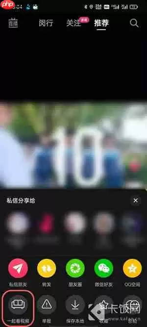 抖音一起看视频怎么设置成私密房间