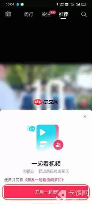 抖音一起看视频怎么设置成私密房间