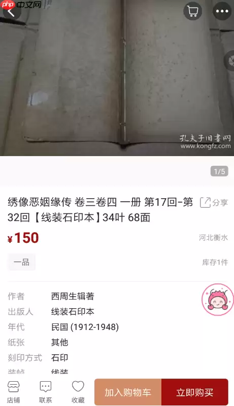 怎么使用孔夫子旧书网APP买书？使用孔夫子旧书网买书的方法说明