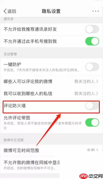 微博评论防火墙怎么设置