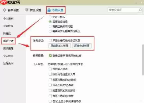 腾讯QQ怎么创建临时会话代码?创建临时会话代码步骤介绍