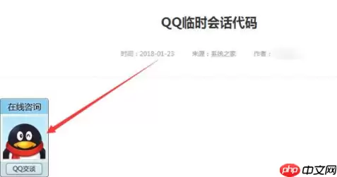 腾讯QQ怎么创建临时会话代码?创建临时会话代码步骤介绍