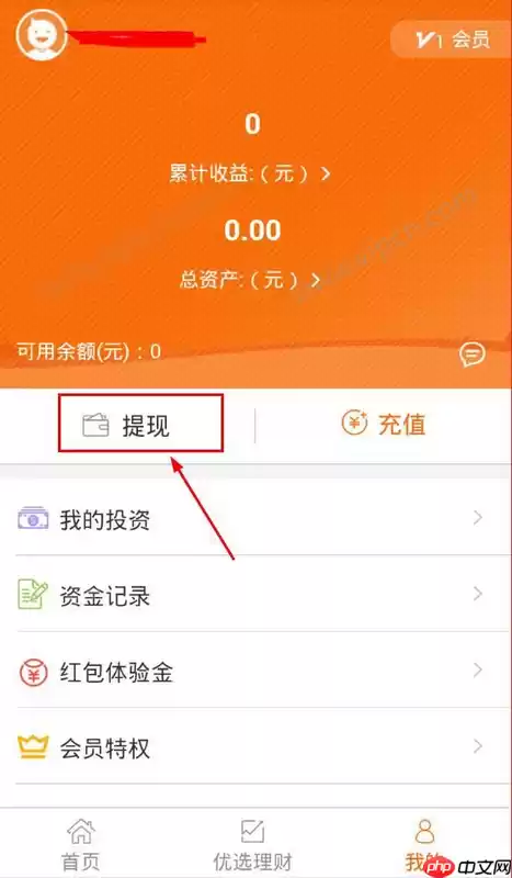 在小宝金融里怎么进行提现？小宝金融提现的方法说明