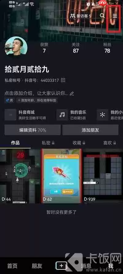 抖音静音进入怎么设置