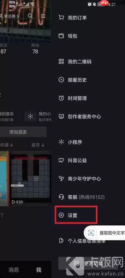 抖音静音进入怎么设置