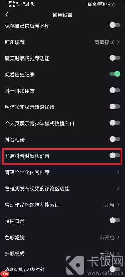 抖音静音进入怎么设置