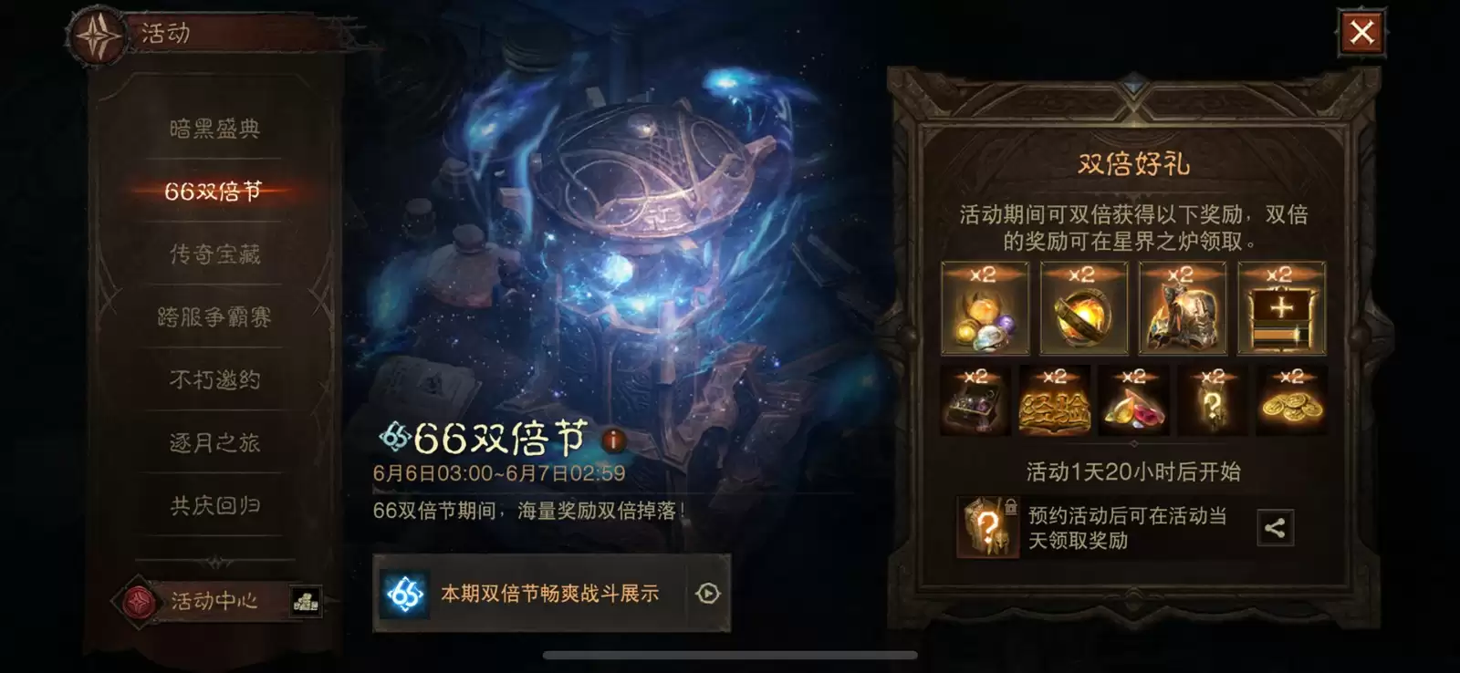 急速充能，神威暴走！《暗黑破坏神：不朽》六月“66双倍节”畅刷不停！