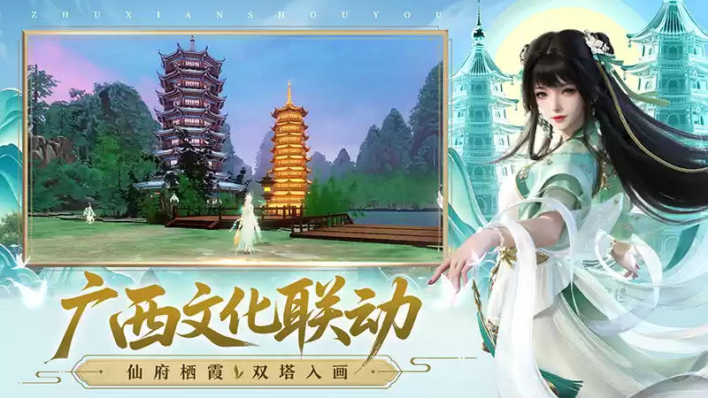 《诛仙》手游全新版本：国风仙侠×广西山水开启神仙联动！