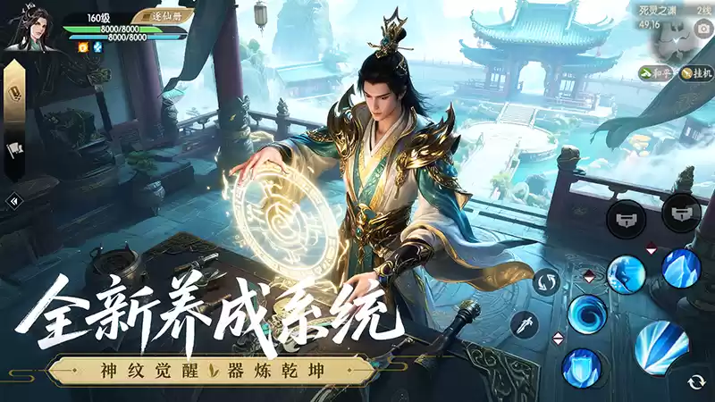 《诛仙》手游全新版本：国风仙侠×广西山水开启神仙联动！