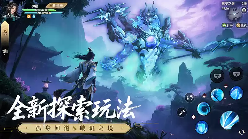 《诛仙》手游全新版本：国风仙侠×广西山水开启神仙联动！