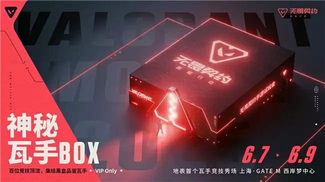 《无畏契约手游》先手试玩会落地上海，竞技圈游戏盛会即将上演