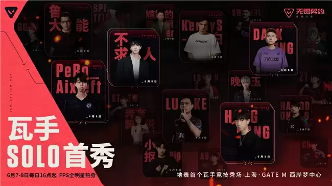 《无畏契约手游》先手试玩会落地上海，竞技圈游戏盛会即将上演