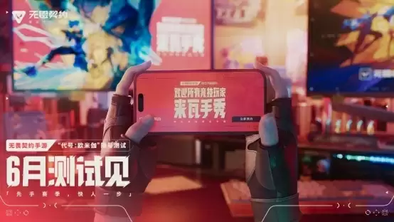 《无畏契约手游》先手试玩会落地上海，竞技圈游戏盛会即将上演