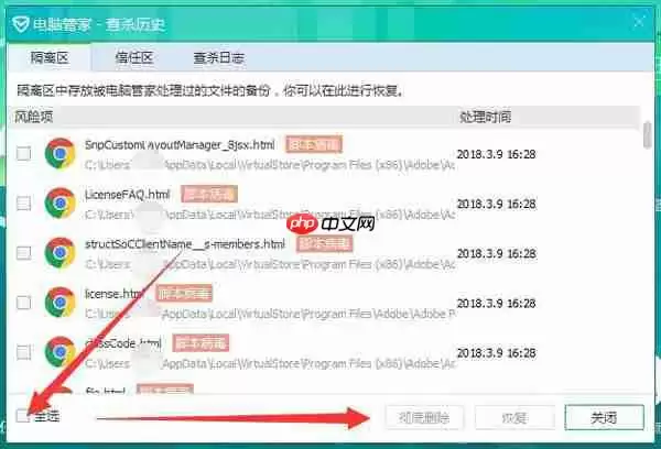 腾讯电脑管家怎么删除隔离区？腾讯电脑管家删除隔离区操作步骤详解