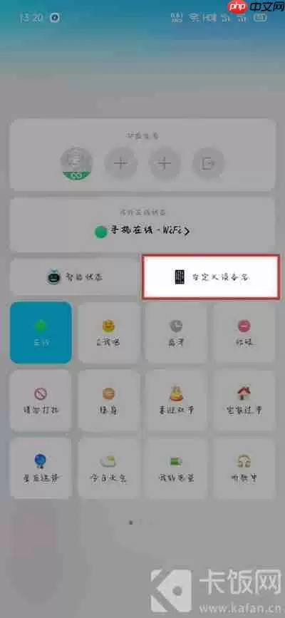 QQ怎么自定义设备名称