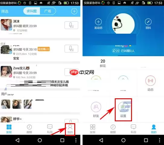 醒醒APP怎么更改密码？醒醒APP密码更改步骤一览