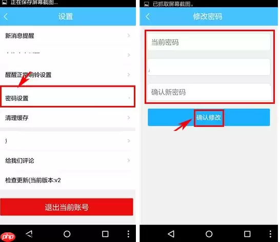 醒醒APP怎么更改密码？醒醒APP密码更改步骤一览