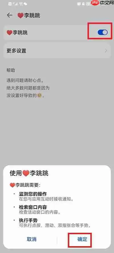 李跳跳怎么给权限