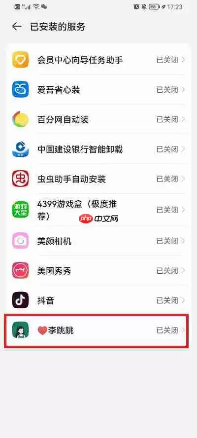 李跳跳怎么给权限