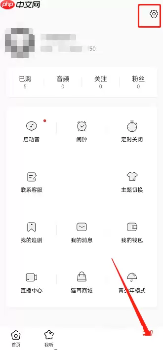 猫耳fm怎么关闭个性化推荐?猫耳fm关闭个性化推荐方法