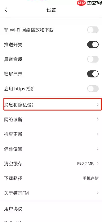 猫耳fm怎么关闭个性化推荐?猫耳fm关闭个性化推荐方法