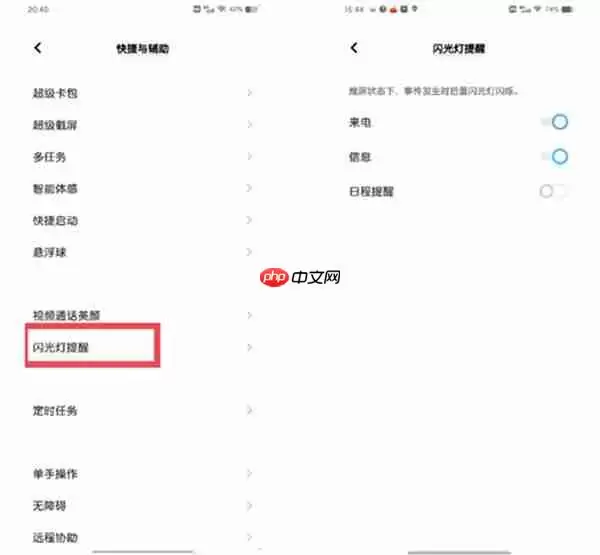 vivo手机微信闪光灯在哪