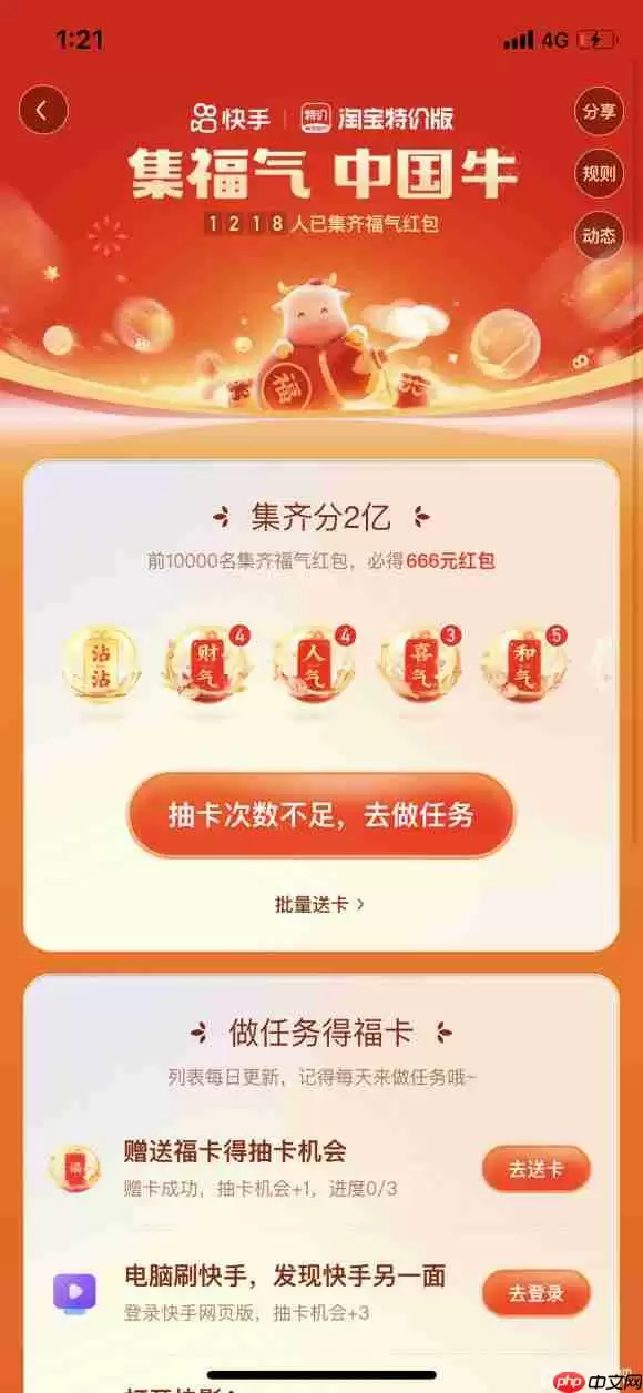 快手沾沾卡怎么用