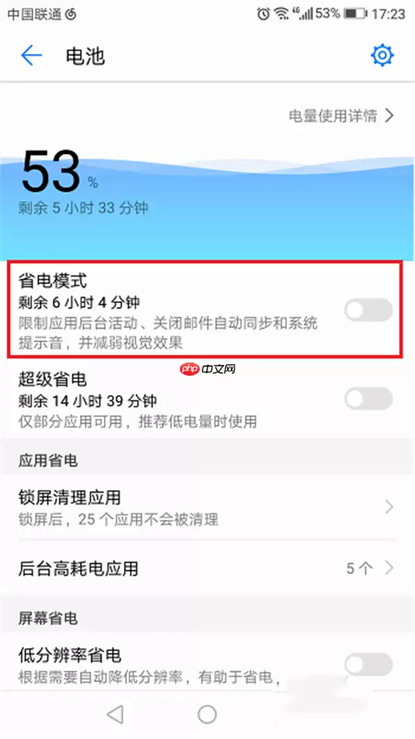 在荣耀magic2中怎么设置省电模式？设置省电模式的方法说明
