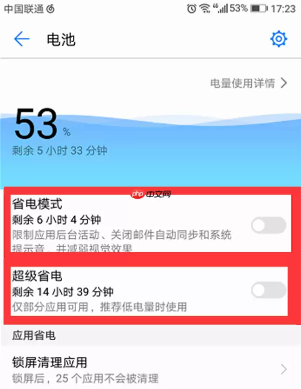 在荣耀magic2中怎么设置省电模式？设置省电模式的方法说明