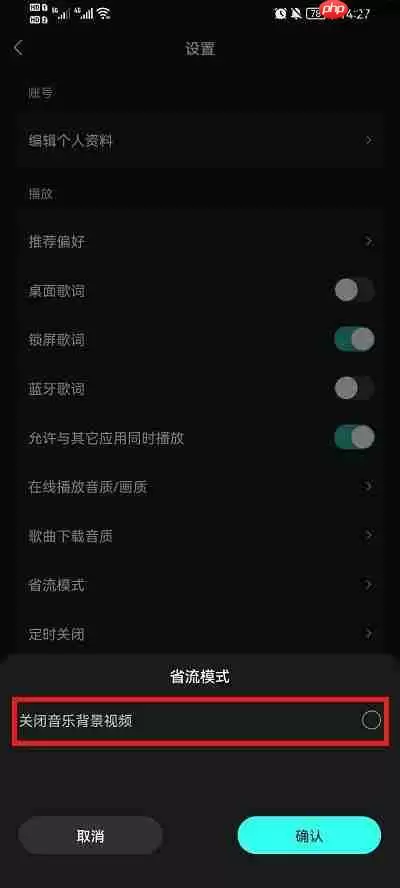 波点音乐怎么关闭视频