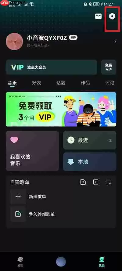 波点音乐怎么关闭视频