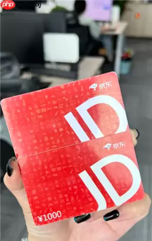 京东e卡回收哪个平台好 京东e卡回收哪个平台最划算