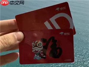 京东e卡回收哪个平台好 京东e卡回收哪个平台最划算