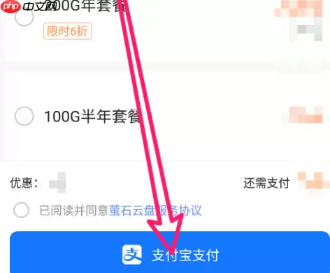 萤石云视频怎么增加萤石云盘空间？萤石云视频增加萤石云盘空间的具体方法