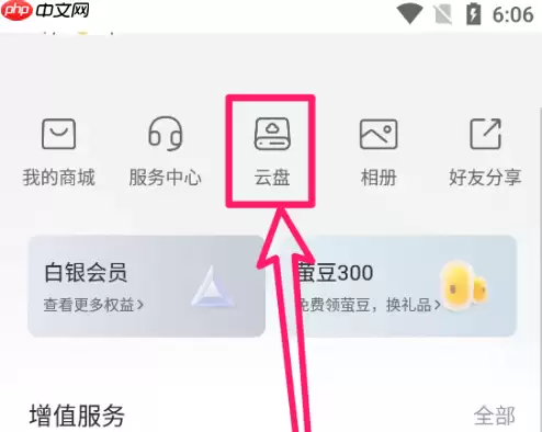 萤石云视频怎么增加萤石云盘空间？萤石云视频增加萤石云盘空间的具体方法