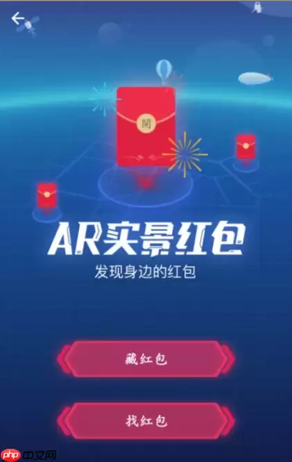 如何通过支付宝APP发AR实景红包？通过支付宝发AR实景红包的方法说明