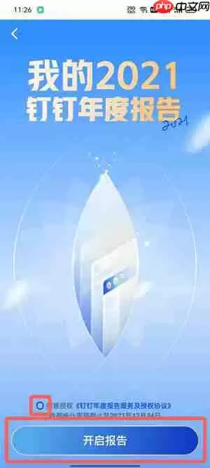 钉钉年度报告入口在哪里