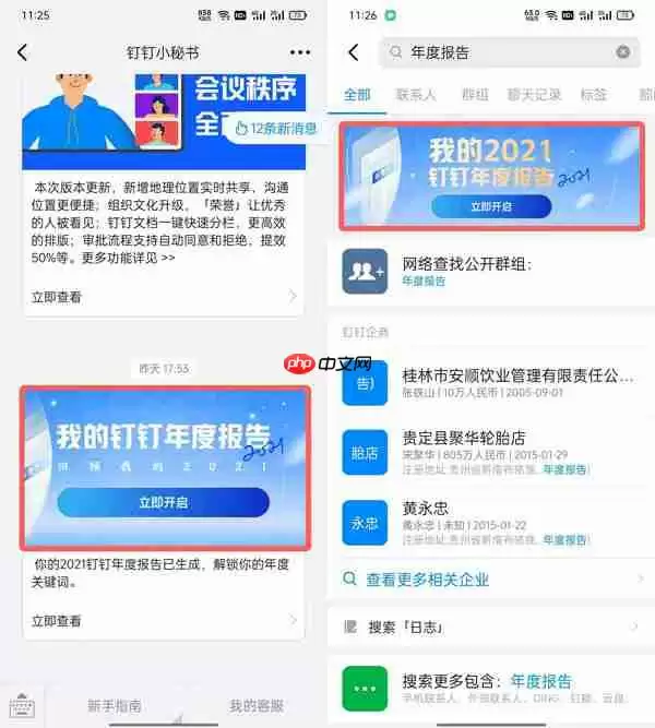 钉钉年度报告入口在哪里