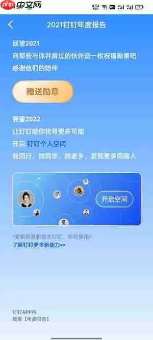 钉钉年度报告入口在哪里