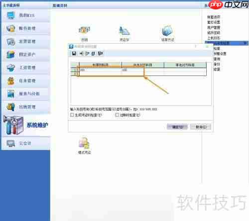 金蝶KIS设置科目合法性检查的方法