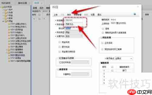畅捷通T+二级科目创建方法