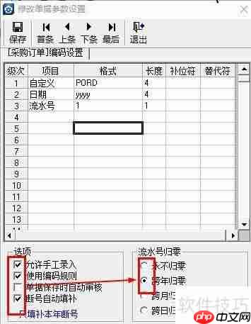 金蝶KIS单据编码规则设置方法