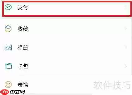 微信查询非税缴款记录的方法