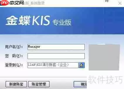 金蝶KIS银行对账单内部冲销方法