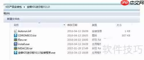 金蝶迷你版11.0安装教程