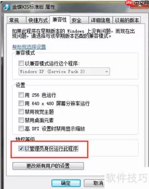 金蝶迷你版11.0安装教程